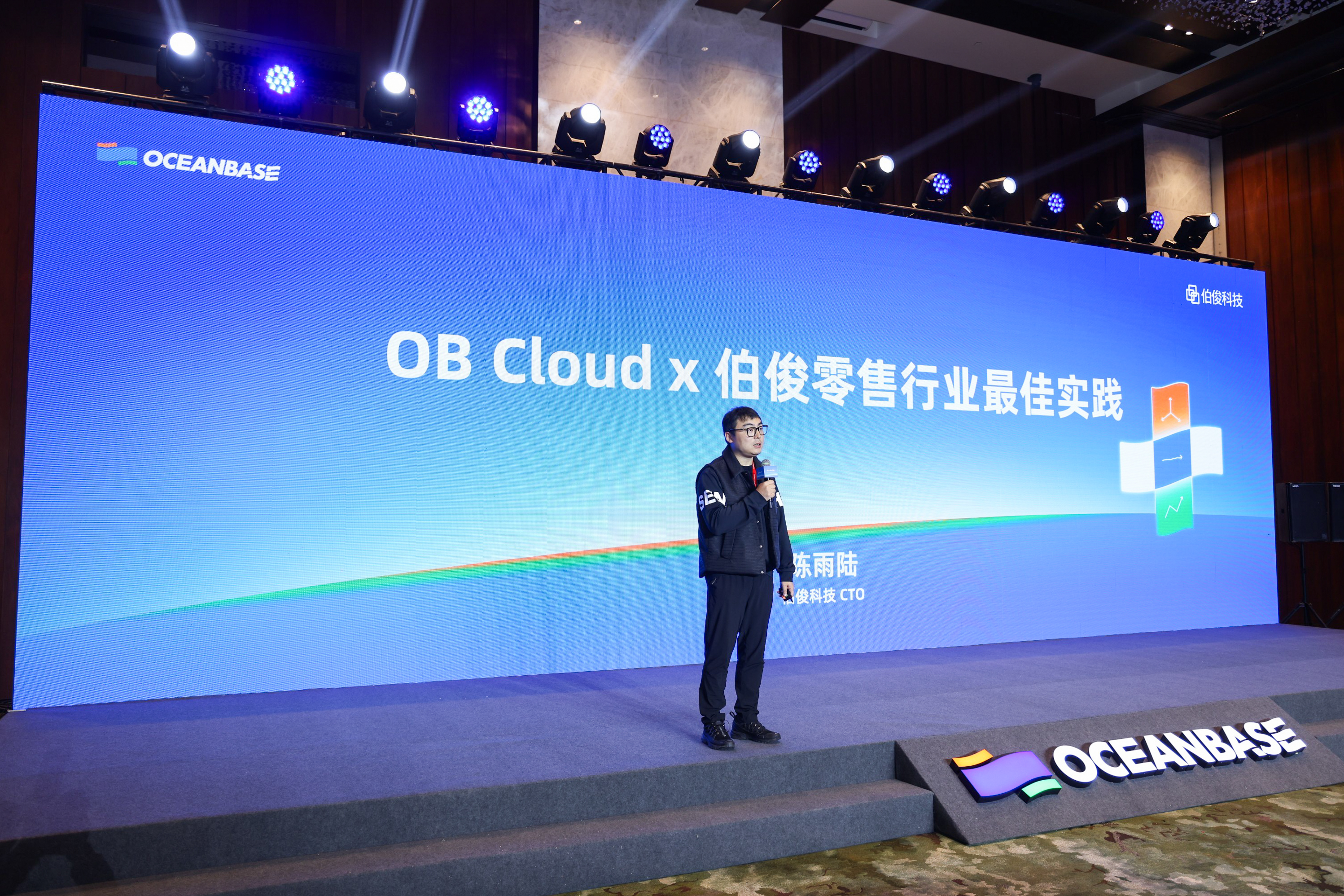 伯俊亮相OceanBase年度發(fā)布會(huì)，分享零售行業(yè)卓越實(shí)踐